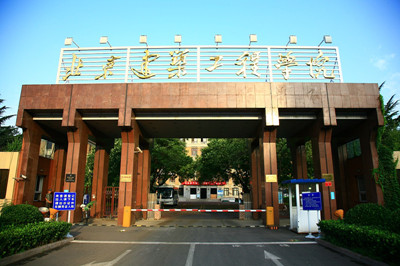 北京建筑工程學(xué)院