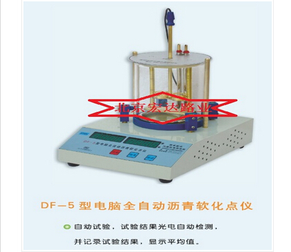 瀝青軟化點(diǎn)測(cè)定儀